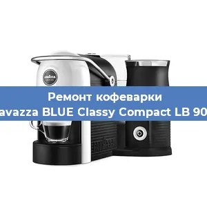 Замена счетчика воды (счетчика чашек, порций) на кофемашине Lavazza BLUE Classy Compact LB 900 в Санкт-Петербурге